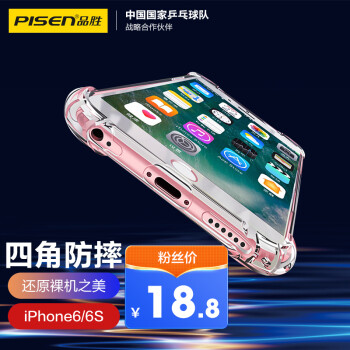 PISEN 品胜 苹果6/6s手机壳 iPhone6/6s手机壳 4.7英寸透明轻薄防刮软壳气囊防摔手机保护壳