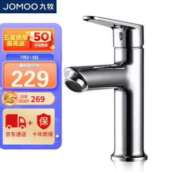 JOMOO 九牧 32267-334/1B-Z 卫浴面盆龙头龙头