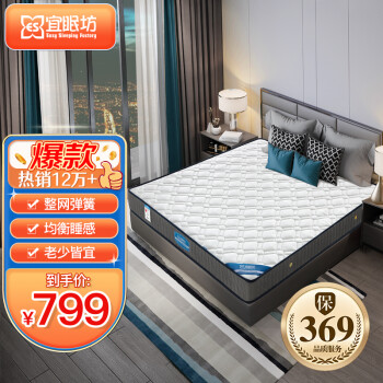ESF 宜眠坊 床垫 弹簧床垫 软硬适中 J01 1.8*2.0*0.2米
