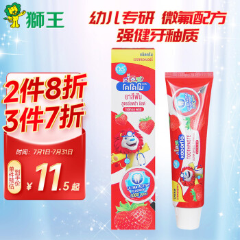 LION 狮王 木糖醇洁齿儿童牙膏（草莓味） 65g（泰国原装进口）