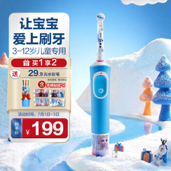 Oral-B 欧乐-B D100K 儿童电动牙刷 冰雪奇缘款 184元（需买2件，共368元）