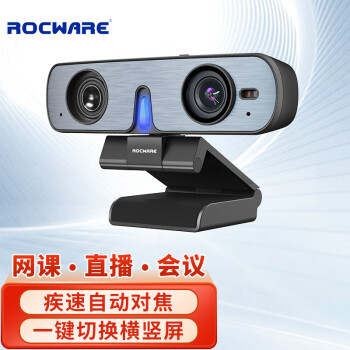 ROCWARE RC08 台式机电脑摄像头