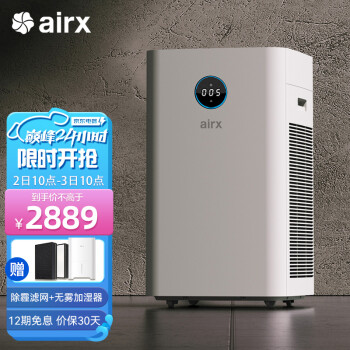 airx空气净化器除甲醛雾霾PM2.5除烟尘异味过敏源家用办公室净化器A8P