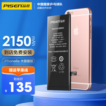 PISEN 品胜 TS-MT-i6s+ iPhone 6s 手机电池 2150mAh