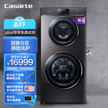 Casarte 卡萨帝 玉墨系列 双子滚筒洗衣机全自动双筒分区洗衣机 13KG直驱变频