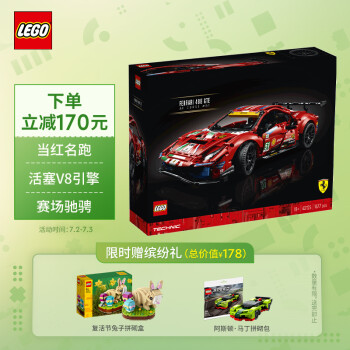 LEGO 乐高 Technic科技系列 42125 法拉利 488 GTE赛车