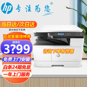 hp惠普m437na3黑白激光一体机