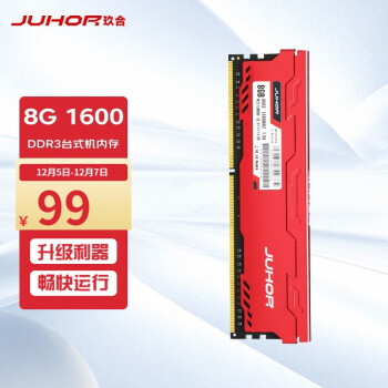 juhor玖合星辰ddr38g1600台式内存马甲条