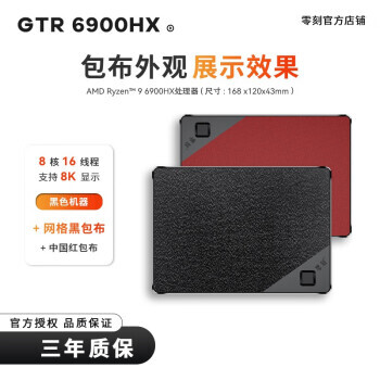 beelink 零刻 gtr6 迷你台式机(r9-6900hx$30853085元 爆料电商