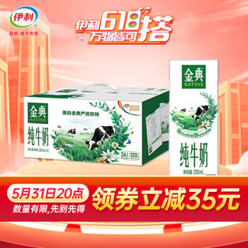 伊利 金典(SATINE) 金典纯牛奶250ml*12盒/箱 37.8元(需买3件,共113.4元,需用券)37.8元