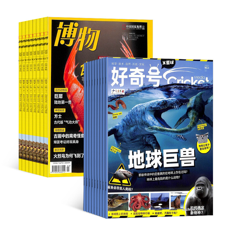 好奇号 博物杂志2024年1月起订阅组合共24期 358元双重优惠358元 爆料电商导购值得买 一起惠返利网