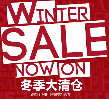 亚马逊中国:冬季全品牌服饰大清仓