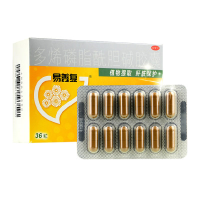 易善复多烯磷脂酰胆碱胶囊228mg*36粒*2盒 80元包邮