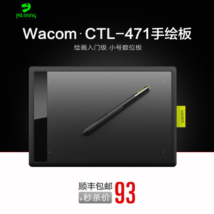 【11月5日22:00】wacomctl-471手绘板