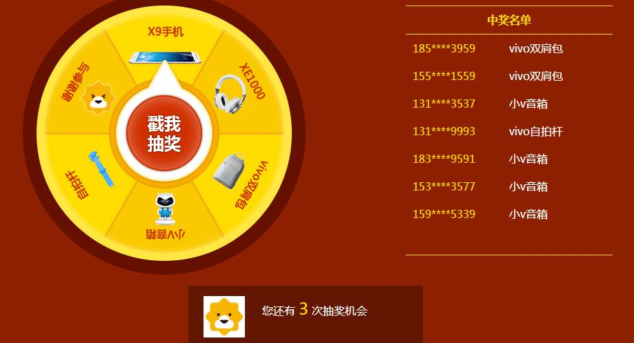 苏宁预约抽奖得vivox9手机