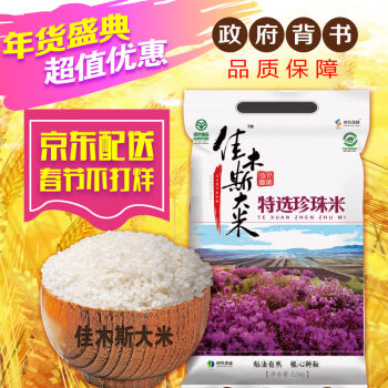 【京东超市】年货佳木斯大米正宗东北黑龙江特产粳米特选珍珠米2.