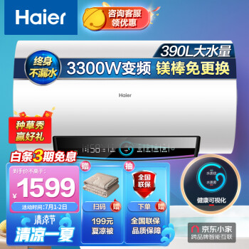 Haier 海尔 60升电热水器3300W变频镁棒免更换健康可视金刚无缝胆WIFI控EC6002-PD5(U1) 以旧换新 京东家电