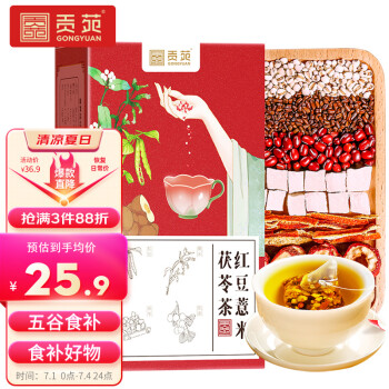 贡苑 茶叶 红豆薏米茯苓养生茶 180g