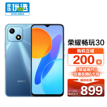 HONOR 榮耀 暢玩30 4G+128G極光藍