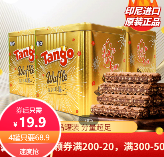 印尼Tango咔咔脆巧克力夹心饼干罐装325g  19.9元包邮