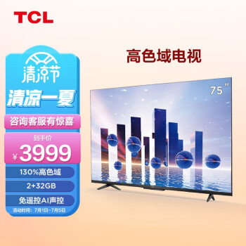 TCL 75V8-Pro 液晶电视 75英寸 4K
