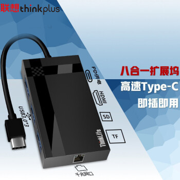 ThinkPad 思考本 联想Type-C扩展坞USB-C转HDMI转接头网线接口转换器USB分线器 LC08 八合一扩展坞