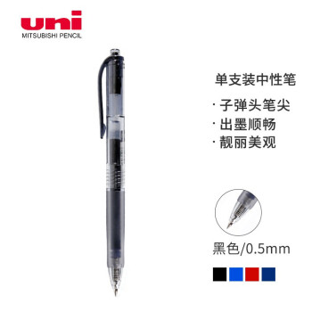 uni 三菱铅笔 UMN-105 按动中性笔 0.5mm 单支装 多色可选