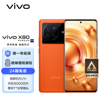vivo X80 5G智能手机 8GB 128GB