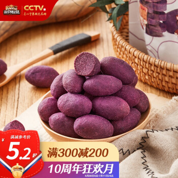 三只松鼠紫薯仔100g/袋蜜饯果干迷你地瓜干番薯干甘薯