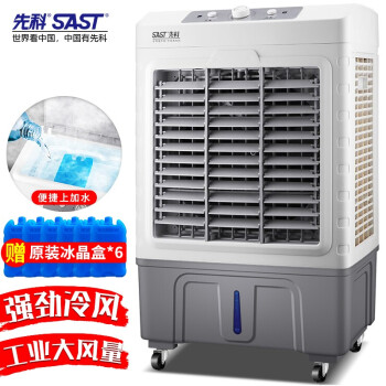 SAST 先科 CG-710L 空调扇 白灰