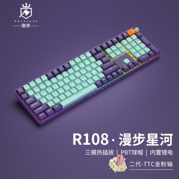 Royal Axe 御斧 R108 三模机械键盘 108键 TTC金粉轴