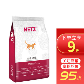 METZ 玫斯 发酵生鲜系列 挑嘴美毛全阶段猫粮 5kg