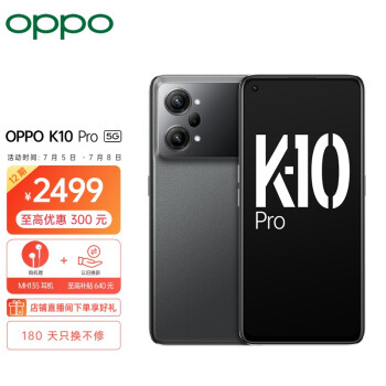 OPPO K10 Pro 5G智能手机 8GB+256GB