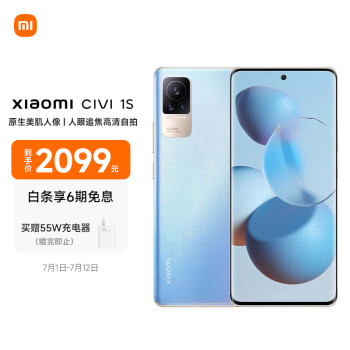 MI 小米 Civi 1S 5G手机 8GB+128GB 轻轻蓝