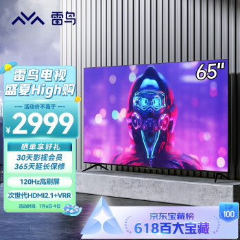 FFALCON 雷鸟 65S515D 液晶电视 65英寸 4K