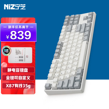 NIZ 宁芝 X87 87键 有线静电容键盘 35g 白色 无光