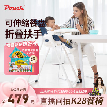 Pouch 帛琦 婴儿餐椅 多功能便携折叠 宝宝餐桌 K25菲士蓝