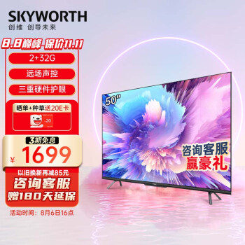 SKYWORTH 创维 50A5 Pro 液晶电视 50英寸 4K