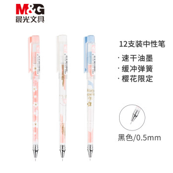 M&G 晨光 B7104 樱花季限定系列 中性笔 12支/盒 0.5mm
