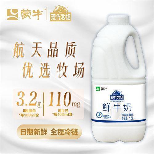PLUS会员、京东极速版：MENGNIU 蒙牛 现代牧场 鲜牛奶 1500ml+凑单 24.81元+运费，折主商品13.39元