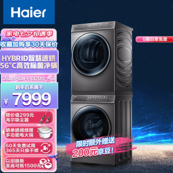 Haier 海尔 EG100PRO61S+EHG100F61SU1 洗烘套装