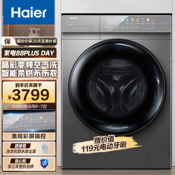 Haier 海尔 京品洗衣机家电  星蕴银除菌洗烘一体EG100HPRO61S