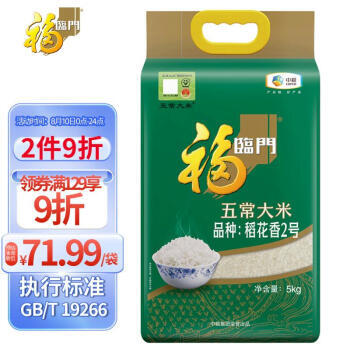 福临门 稻花香 五常大米 5kg 71.04元（需买2件，共142.08元）