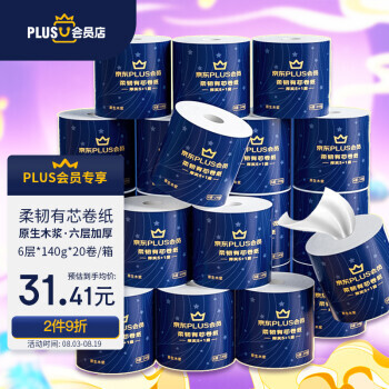 Lam Pure 蓝漂 京东 有芯卷纸 6层*140g*20卷 34.9元