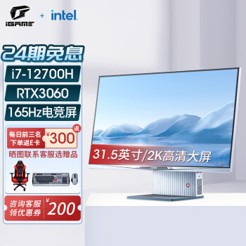 COLORFUL 七彩虹 iGame G-ONEPlus 31.5英寸电竞台式一体机游戏设计电脑整机（I7-12700H RTX3060 16G 1T）