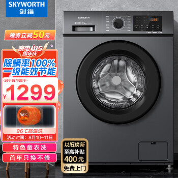 SKYWORTH 创维 XQG100-B15LB 滚筒洗衣机 10kg 钛银灰 1299元（需用券）