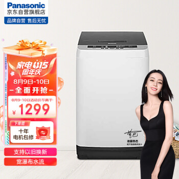 Panasonic 松下 XQB80-T8221  波轮洗衣机 8公斤