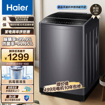 Haier 海尔 EB100M30Pro1 定频波轮洗衣机 10kg 1479元
