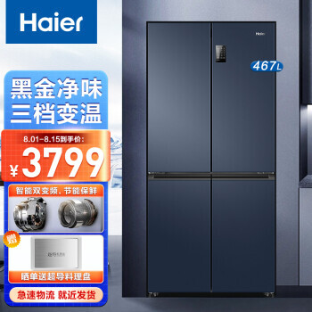 Haier 海尔 BCD-467WGHTDEDB9 风冷十字对开门冰箱 467L 星石蓝 3799元