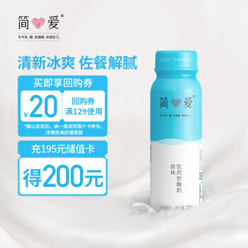 simplelove 简爱 饮用型酸奶 原味 230g*3瓶 26.24元（需买3件，共78.72元）